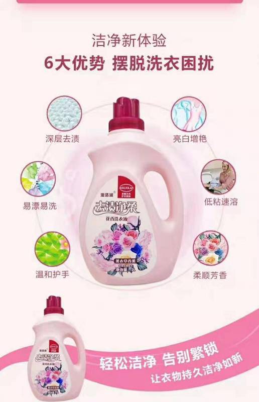 商超母婴连锁定制加工 2kg/5kg澳洛澜香氛洗衣液 洺澜 告别繁琐