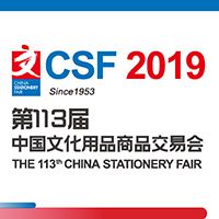 2019年第113届CSF文化会