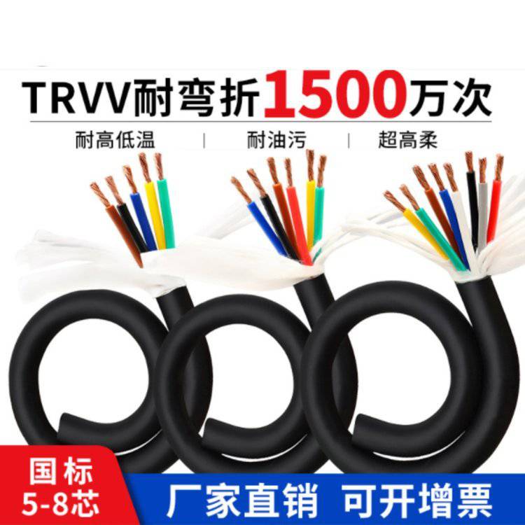 移动安装TRVV高柔性拖链电缆线5芯6芯7芯耐折软电线15平方护套线