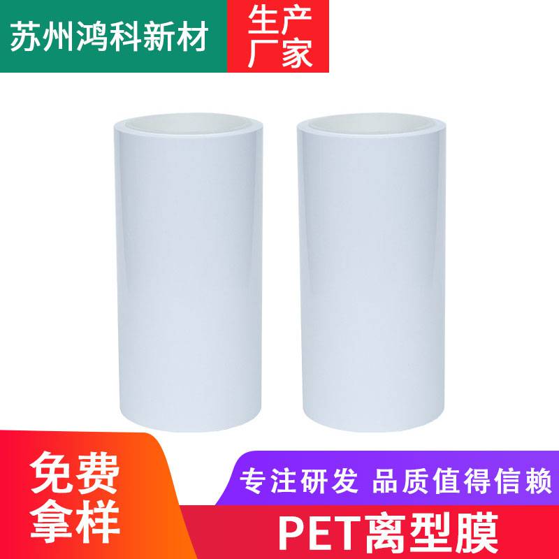 白色PET离型膜 聚酯薄膜 光固化硅油膜 支持定制