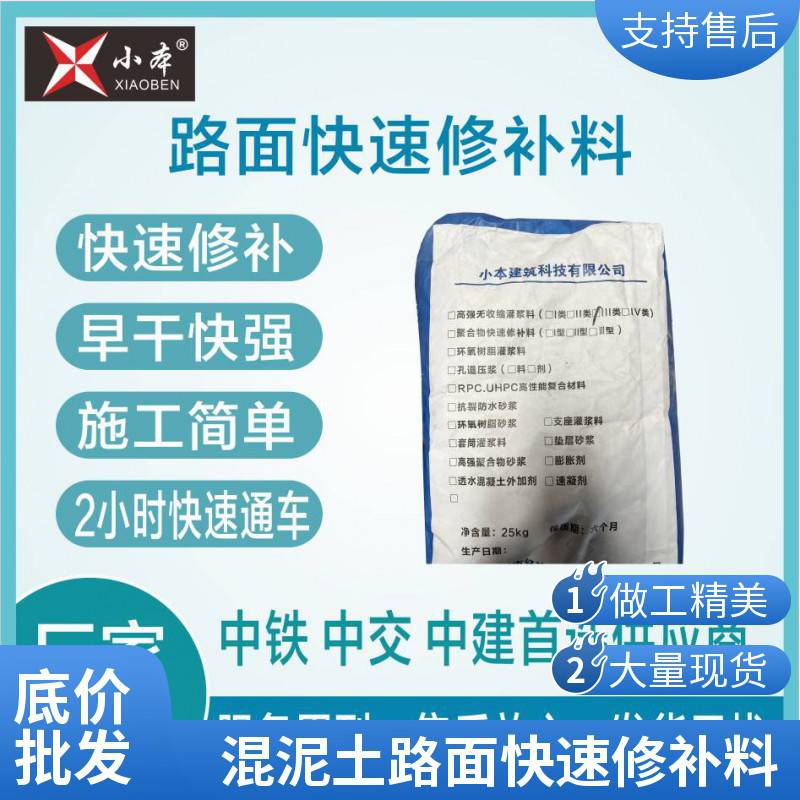 道路抢修料适用于路面起砂起皮露骨修补水泥路面快速修补料