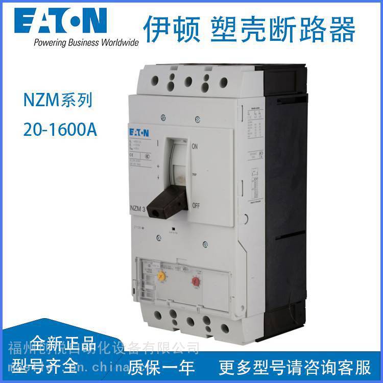 EATON伊顿 NZMS3-AE400塑壳断路器 配电保护 电动机保护