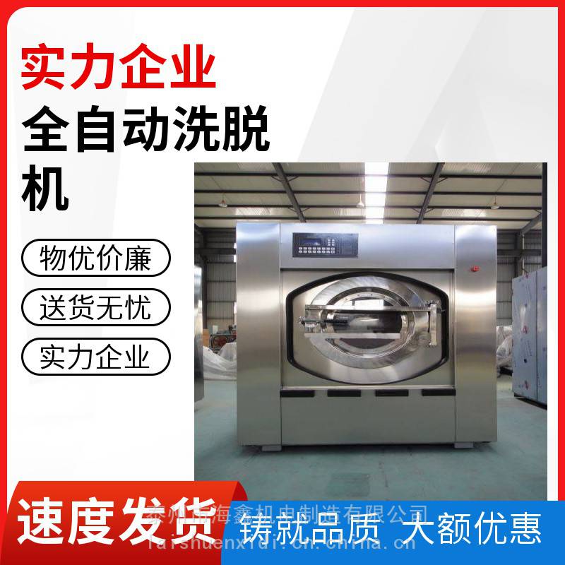 大型洗涤设备全自动洗脱机医院学校洗衣房工业水洗机床单干衣机