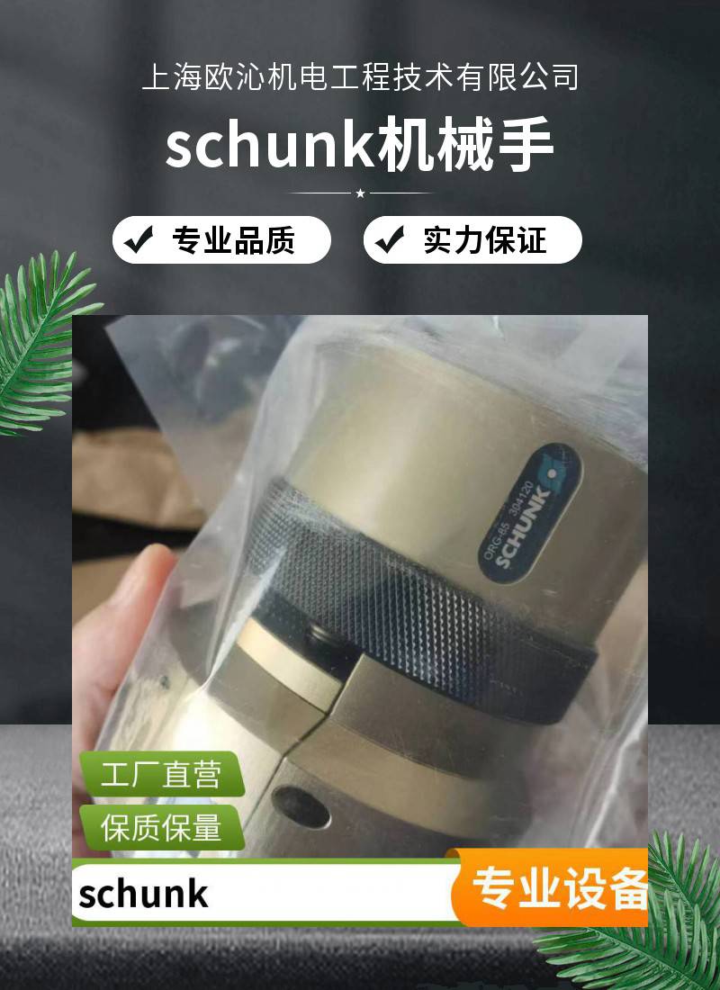 德国schunk雄克磁性传感器0301034 MMSK 22-S-PNP欧沁库存待售