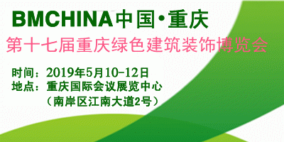 2019重庆建博会