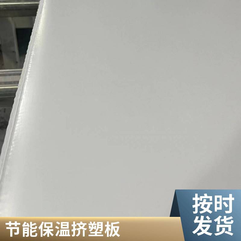 衢州XPS挤塑板20mm聚苯乙烯保温板现货工厂出售
