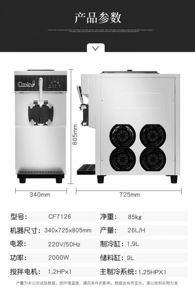 东贝冰淇淋机使用教程图片