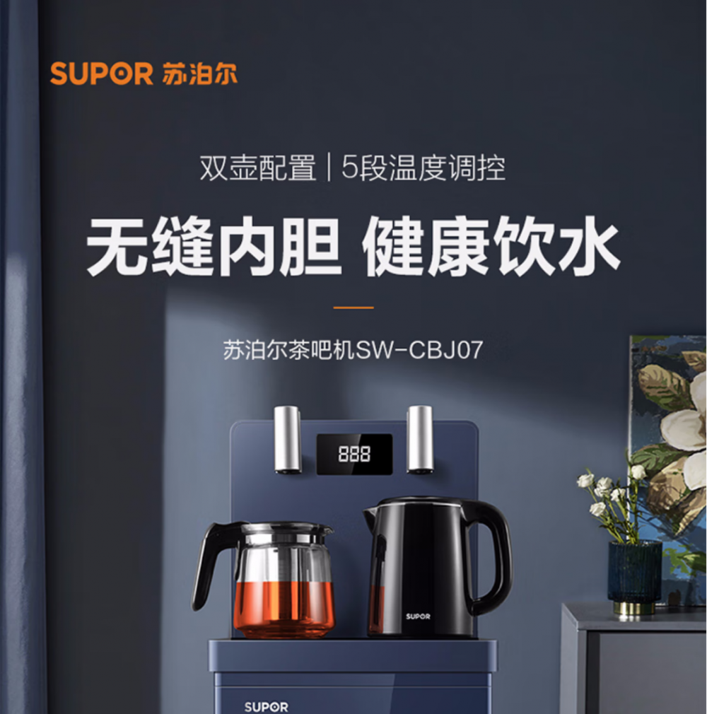 苏泊尔（SUPOR）智能显示屏双壶双出水大容量储物柜安全童锁设计茶吧机SW-CBJ07（线