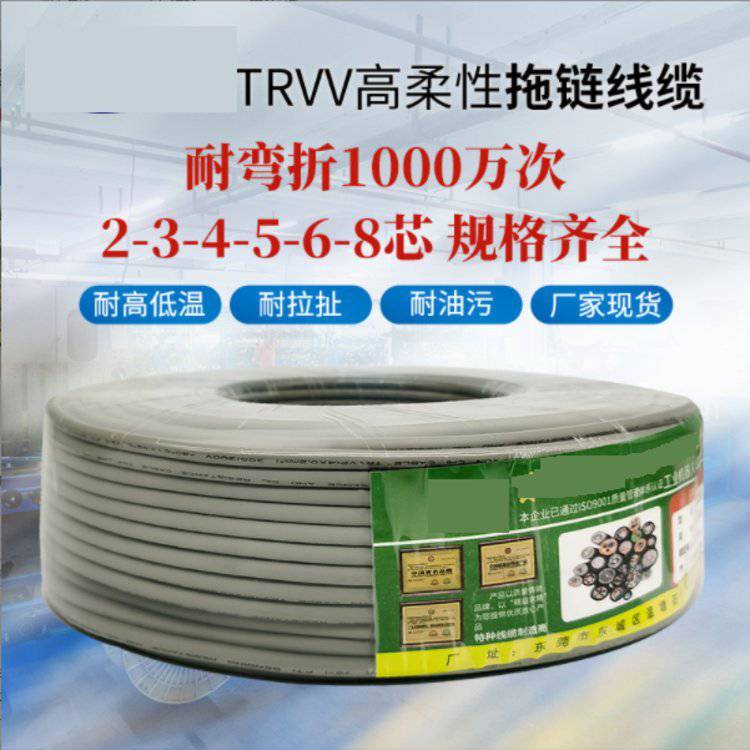 TRVV耐油抗拉12-40多芯机器人特种电缆1500万次高柔性拖链电缆线