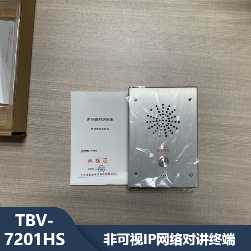 银行紧急报警IP双向对讲TBV-7201HS非可视IP网络对讲终端