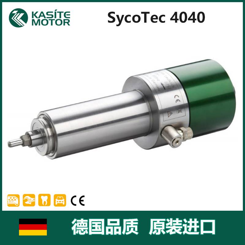 德国SycoTec铣削电主轴高转速大扭矩主轴电机
