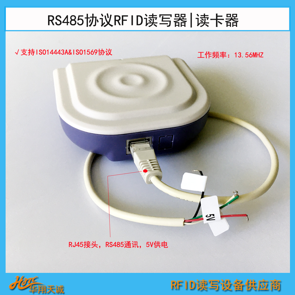 ISO15693协议RS485通讯高频RFID读写器读卡器刷卡机