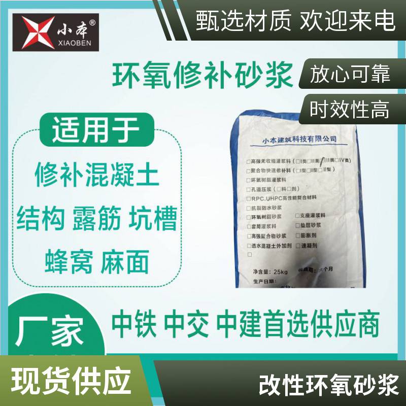 环氧胶泥环氧树脂砂浆隧道桥梁蜂窝麻面露筋修补砂浆