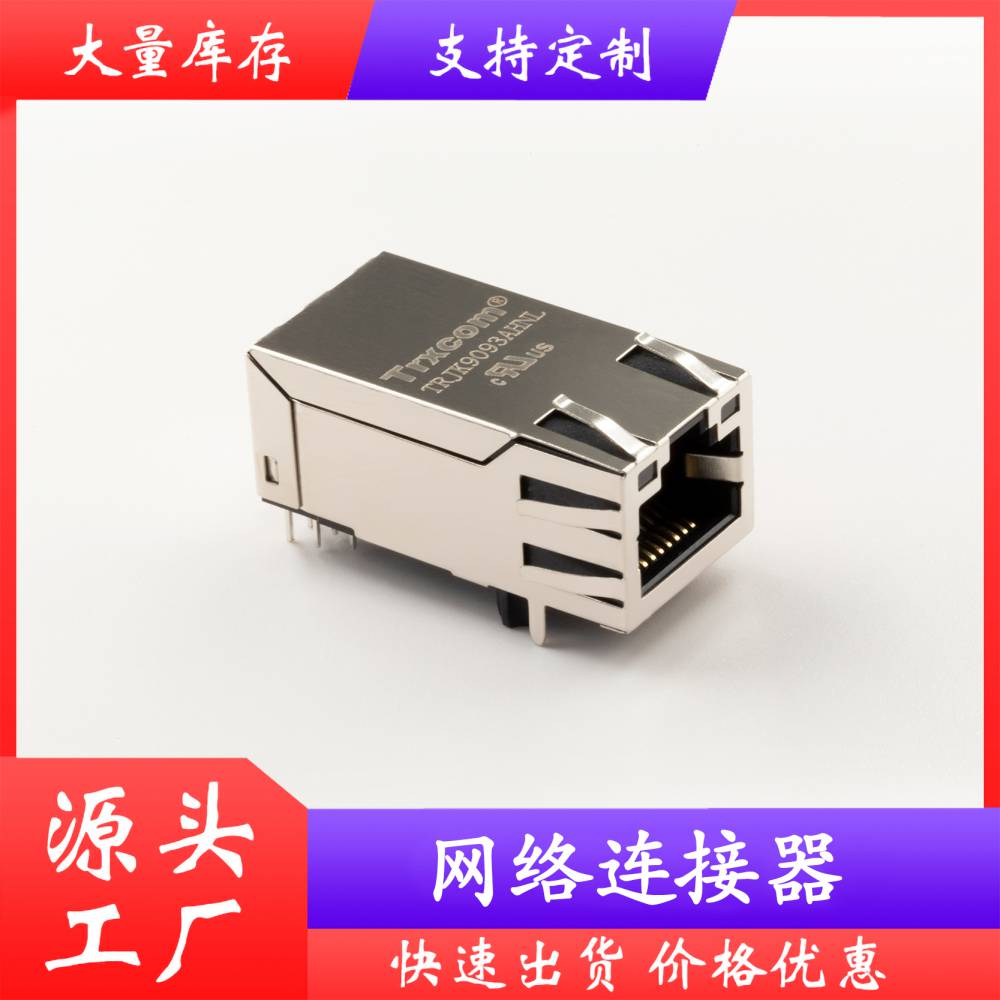 TRXCOM/泰瑞康 以太网网口变压器RJ45接口插座 TRJK9093AHNL