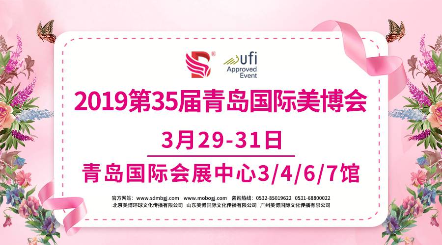 2020第37届青岛国际美容美发化妆用品博览会