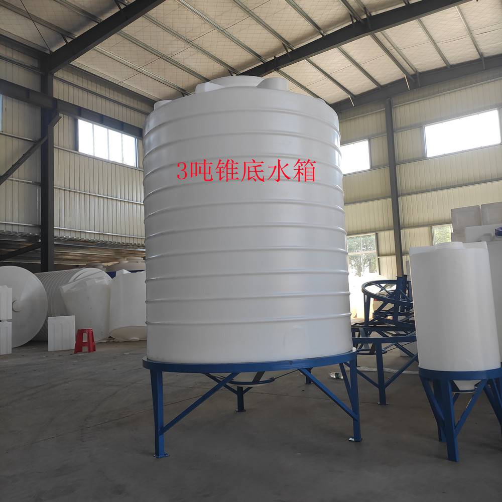 3吨锥底塑料储罐3000L污水处理尖底蓄水桶一次排空塑料水箱厂