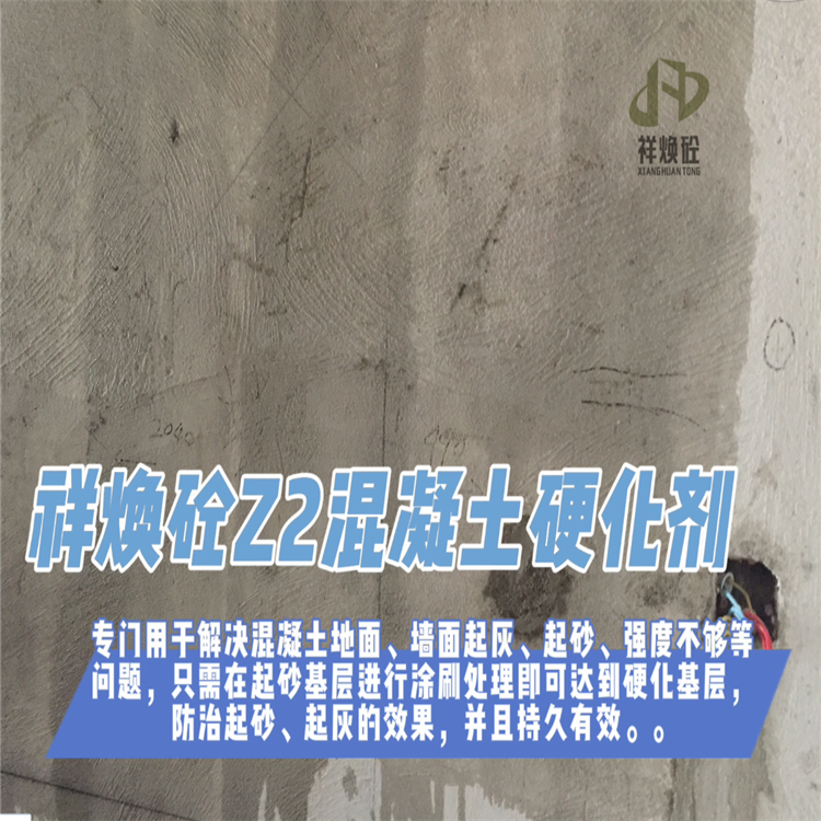 刷混凝土表面增強劑管多長時間