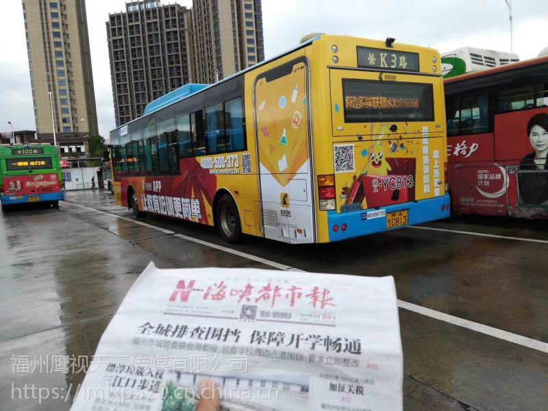 【福州公交车车身广告图片】福州公交车