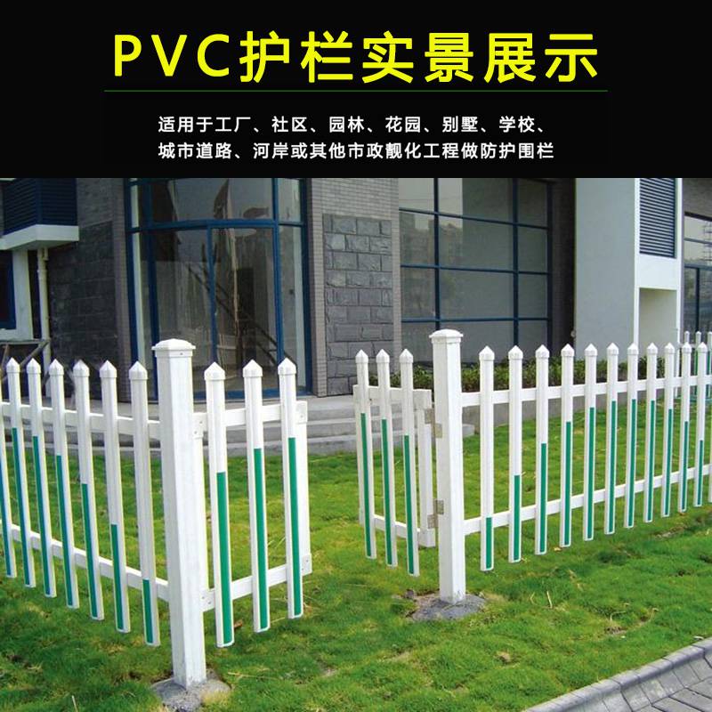 PVC护栏规格塑钢围栏PVC围墙护栏电厂围栏绿化栅栏