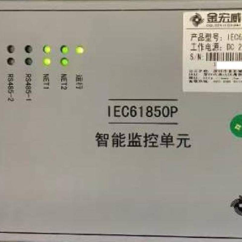 金宏威IEC61850PDC220V智能监控单元