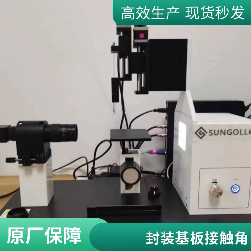 SUNGOLL品牌接触角测定仪测量仪水滴角试验机电子仪表仪器光学分析