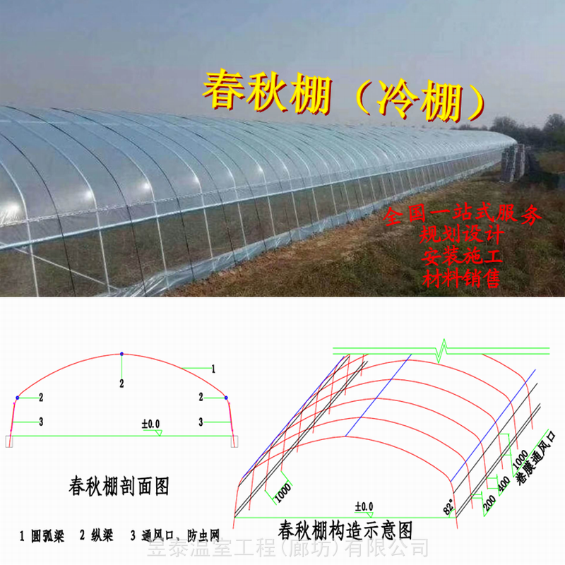 春秋棚冷棚薄膜大棚温室大棚拱棚蔬菜大棚昱泰温室设计建造