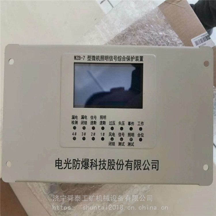 舜泰供应WZB-7型微机照明信号综合保护装置照明开关综合保护器