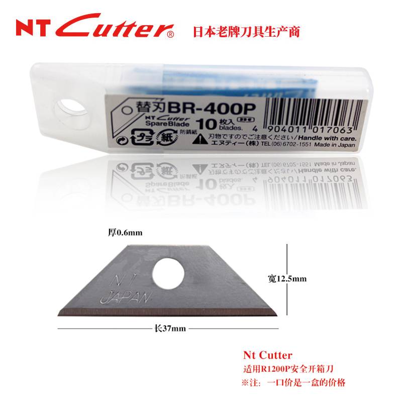 原装日本NTCUTTERBR-400P刀片R-1200P专用工业安全梯形刀片
