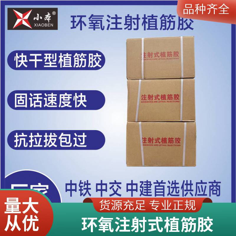 A级环氧注射式植筋胶粘接力强抗拉拔抗老化小本建材