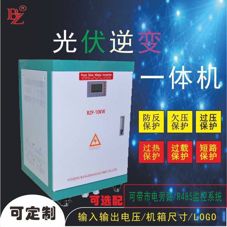 厂家直销BZP-10KW纯正弦波工频离网逆变器