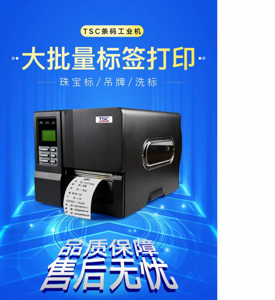 TSCME240340工业级不干胶条码打印机