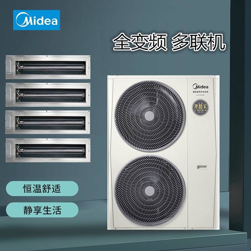 北京美的中央空调理想家美的变频多联机美的家用空调主机风管机