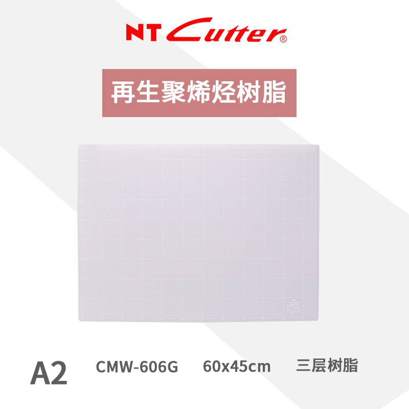 日本NTCUTTER三层半透明再生树脂切割软垫板CMW-606G（A2）