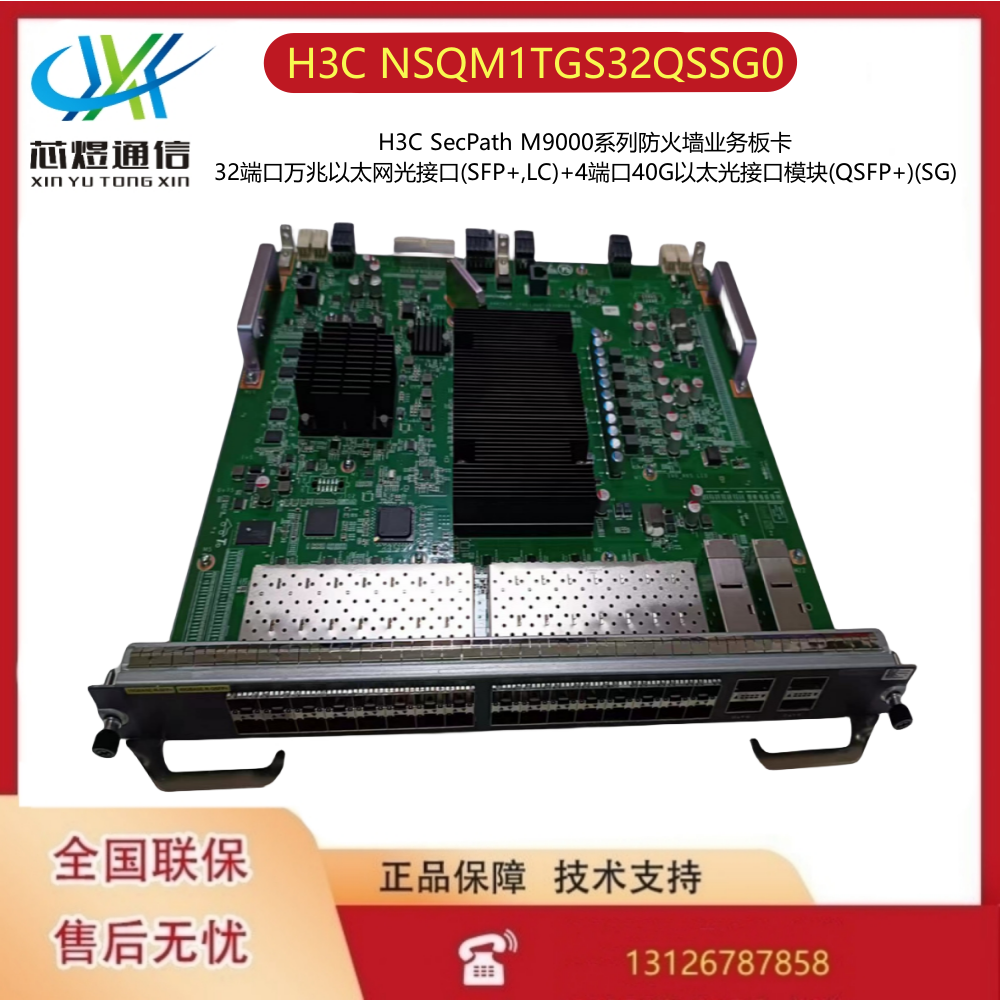 H3C NSQM1TGS32QSSG0 M9016-V防火墙业务板卡0231A5X1