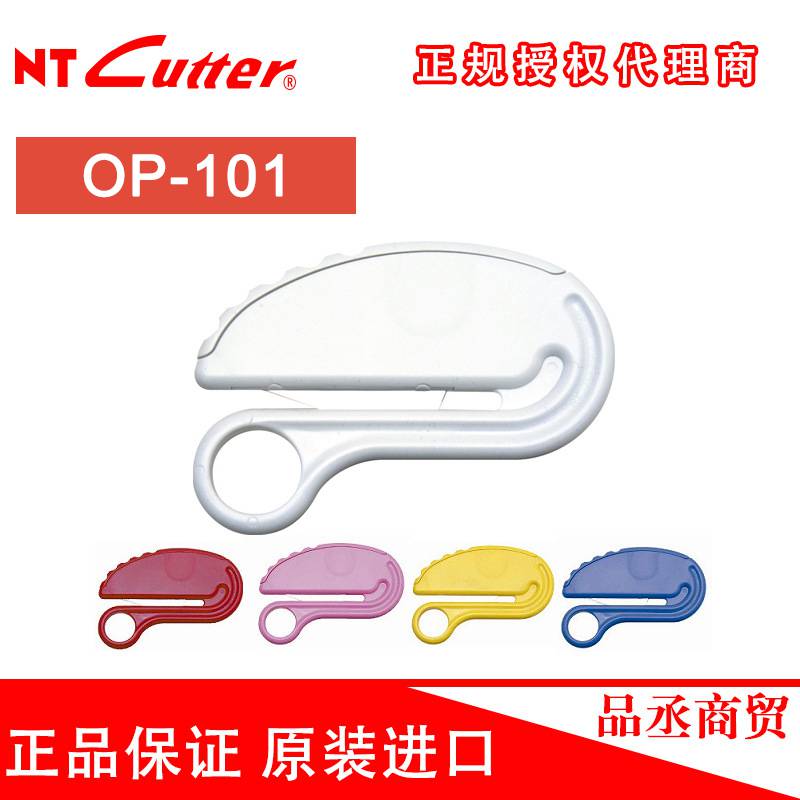 日本原装 NT Cutter OP-101 拆信刀 安全裁袋刀 便携式 5色入