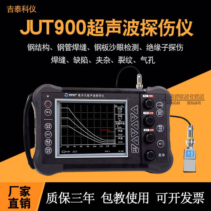 JUT900超声波探伤仪钢管焊缝裂纹探伤检测仪金属内部缺陷