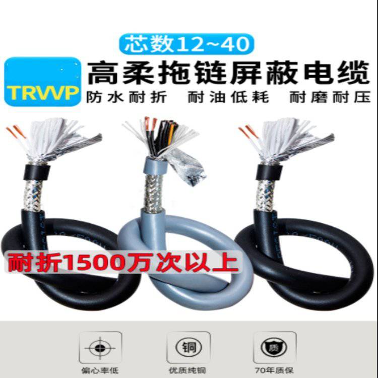 工业机器人电缆线TRVVP高柔性屏蔽线12芯14芯16芯20芯24芯30芯40芯拖链电缆