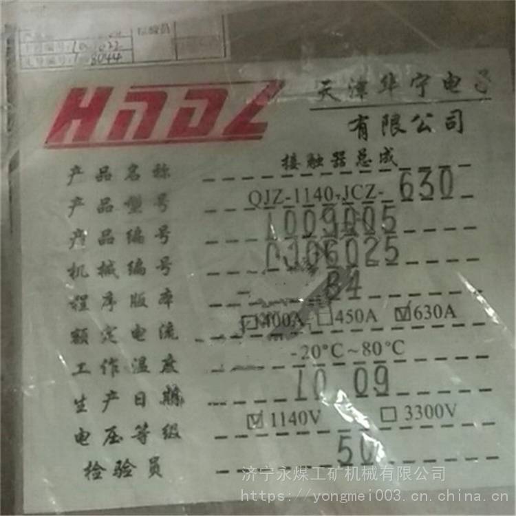 天津华宁QJZ-1140-JCZ-630接触器总成 矿用接触器总成