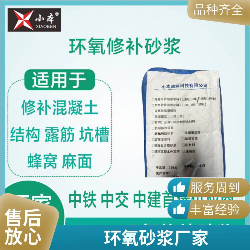 环氧树脂砂浆双组分桥梁涵洞修补砂浆粘接抗压强度等级高