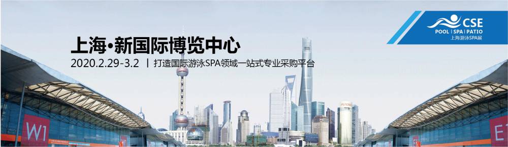中国(上海)CSE游泳泳池SPA展