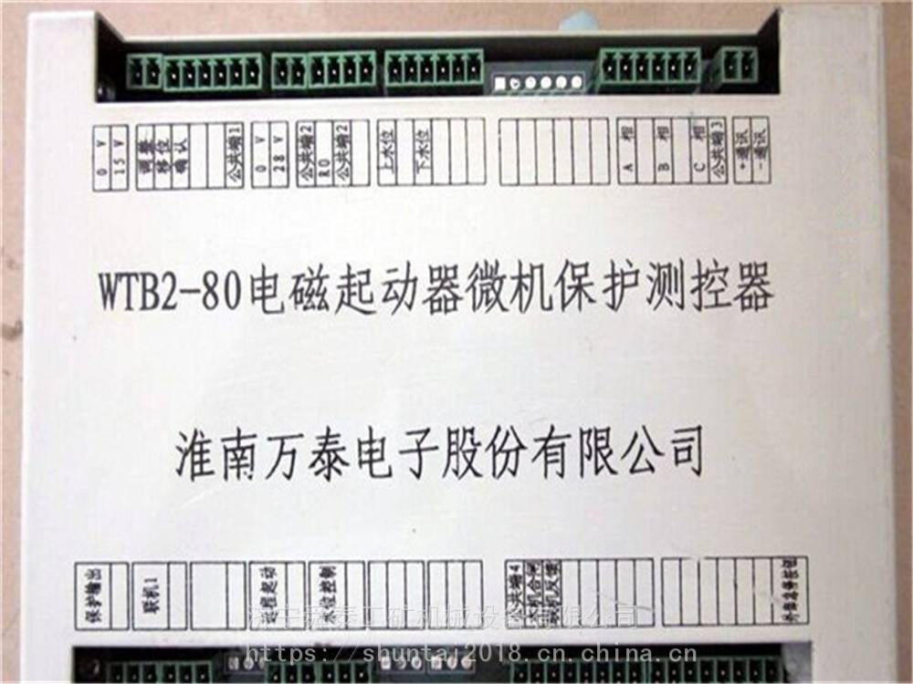 供应万泰WTB2-80电磁起动器微机保护测控器产品介绍