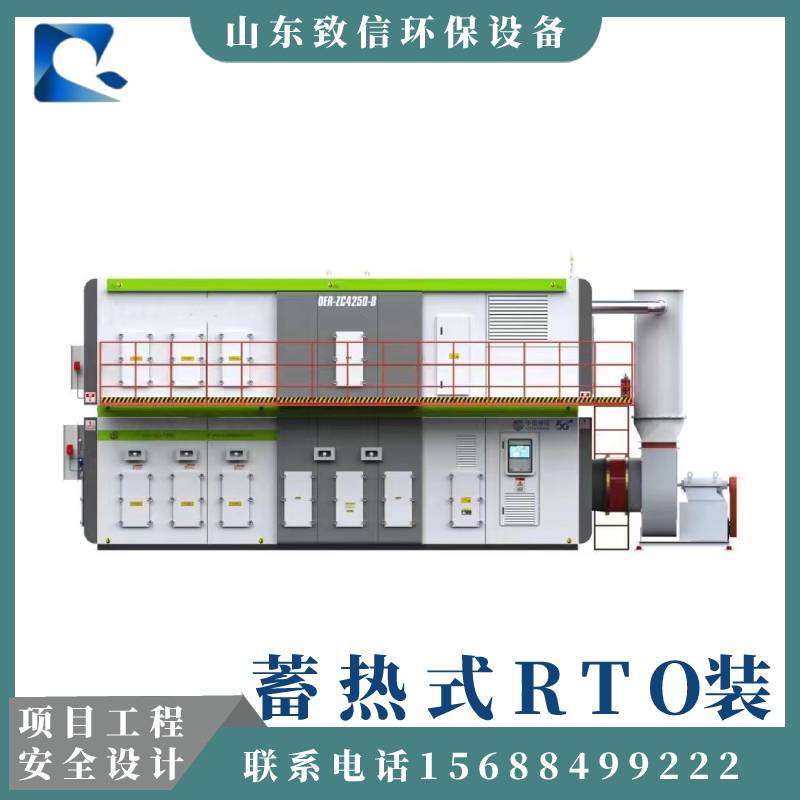 蓄热式催化燃烧设备RCORTO废气处理设备rto焚烧装置维护费用低