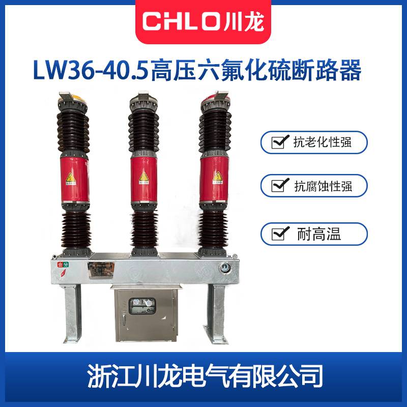 LW36-405/1600户外高压六氟化硫断路器SF6开关