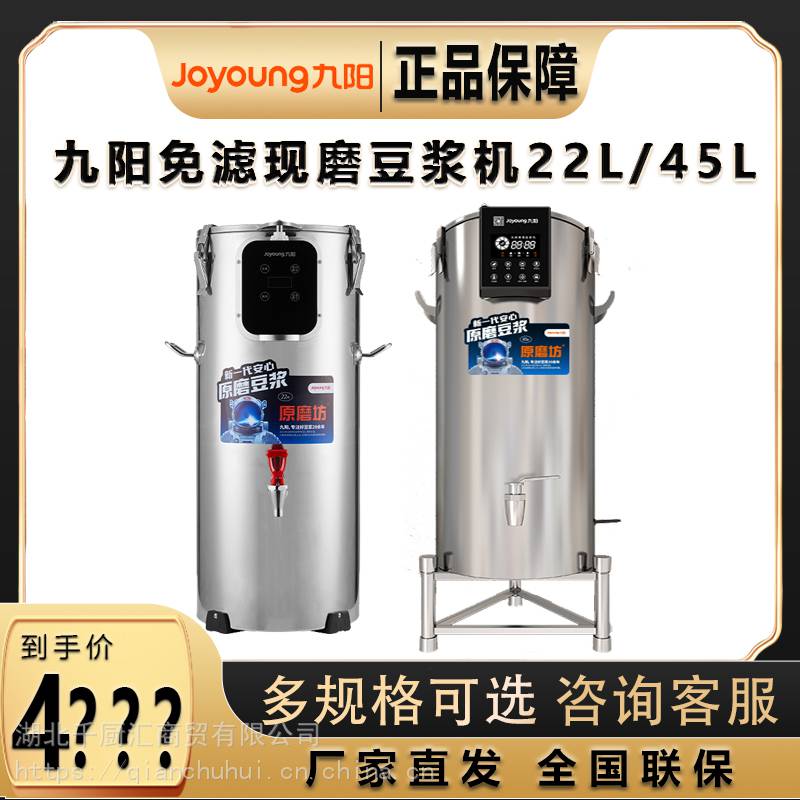 Joyuang九阳豆浆机22/45L商用全自动大容量免滤现磨磨浆机米浆机