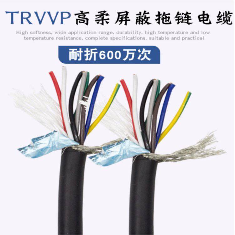 柔性屏蔽拖链电缆TRVVP23456芯02/03/05/1/15平方信号数据线