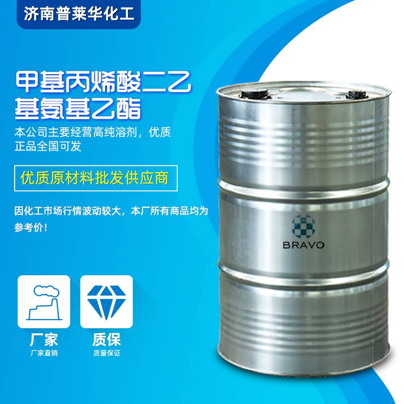 甲基丙烯酸二乙基氨基乙酯工业级国标999含量105-16-8DEAM