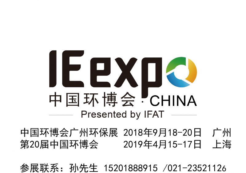 第七届国际土壤修复设备技术展览会