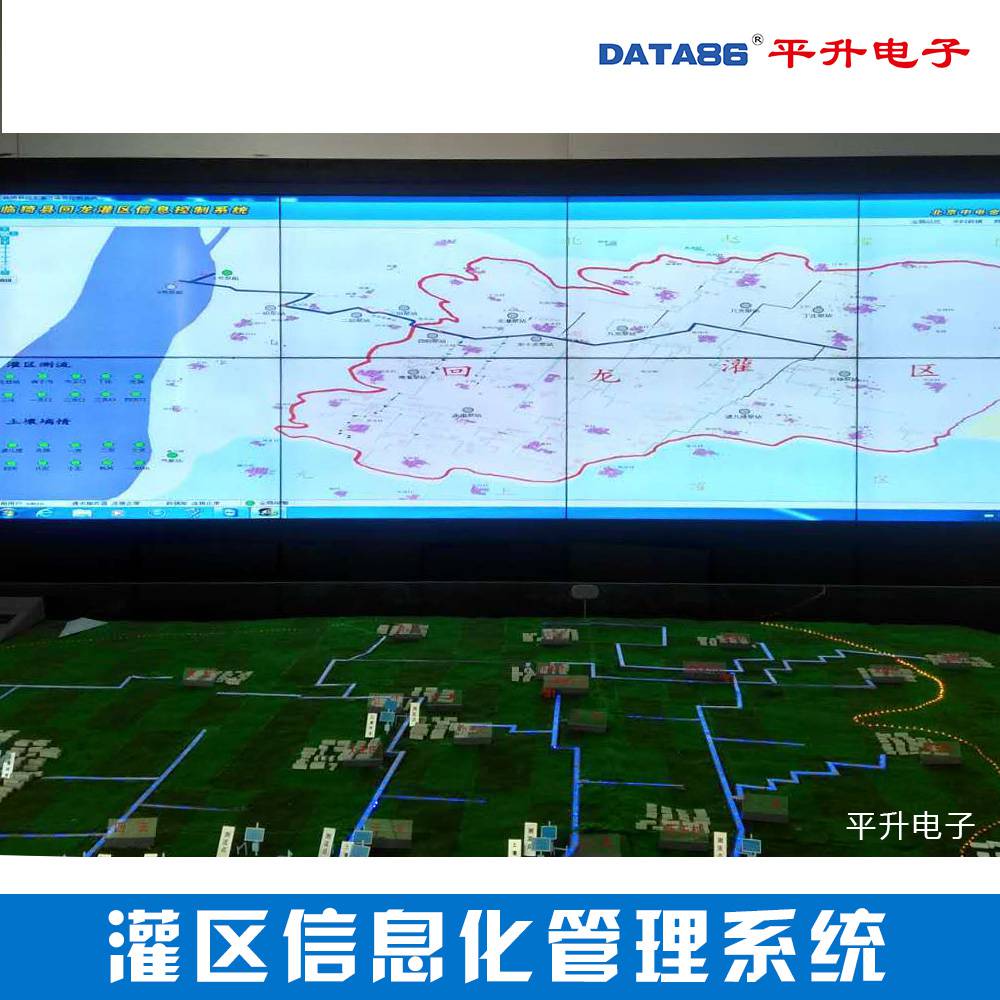 灌区信息化管理平台智慧灌区在线监测平台灌区综合管理平台