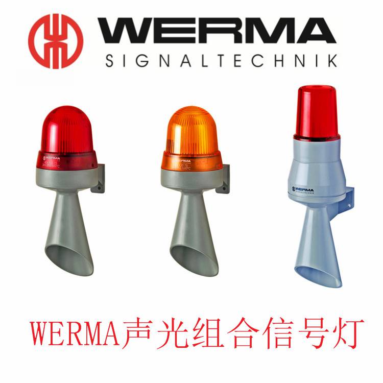 供应德国WERMA声光报警器LED信号42512075号角喇叭型