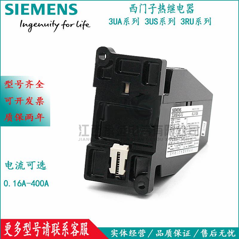 原装西门子热过载继电器3UA5440-2Q电流25-36A插入式可调